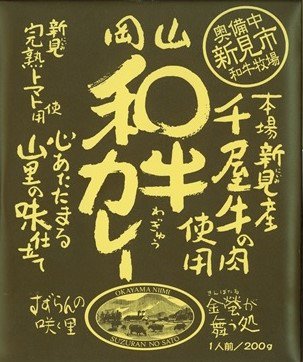 哲多すずらん 　岡山和牛カレー