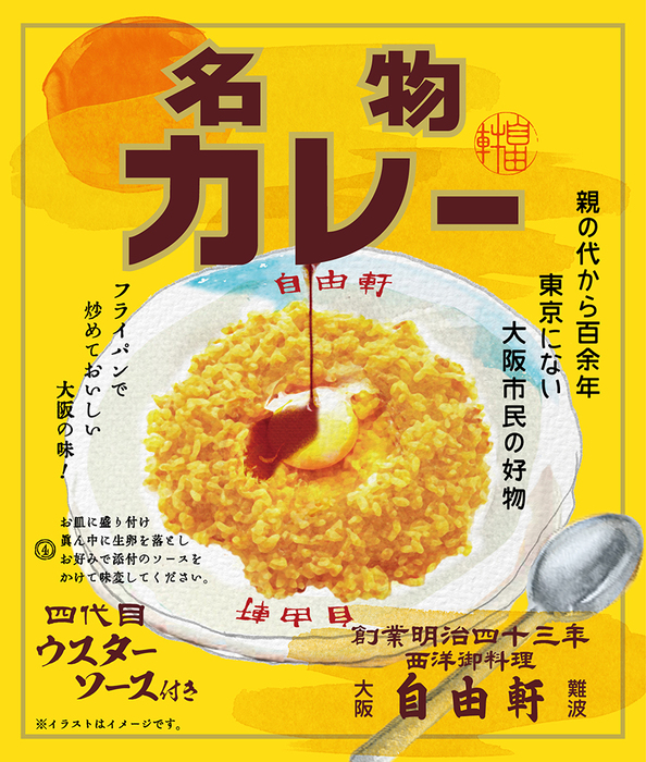 自由軒 名物カレー