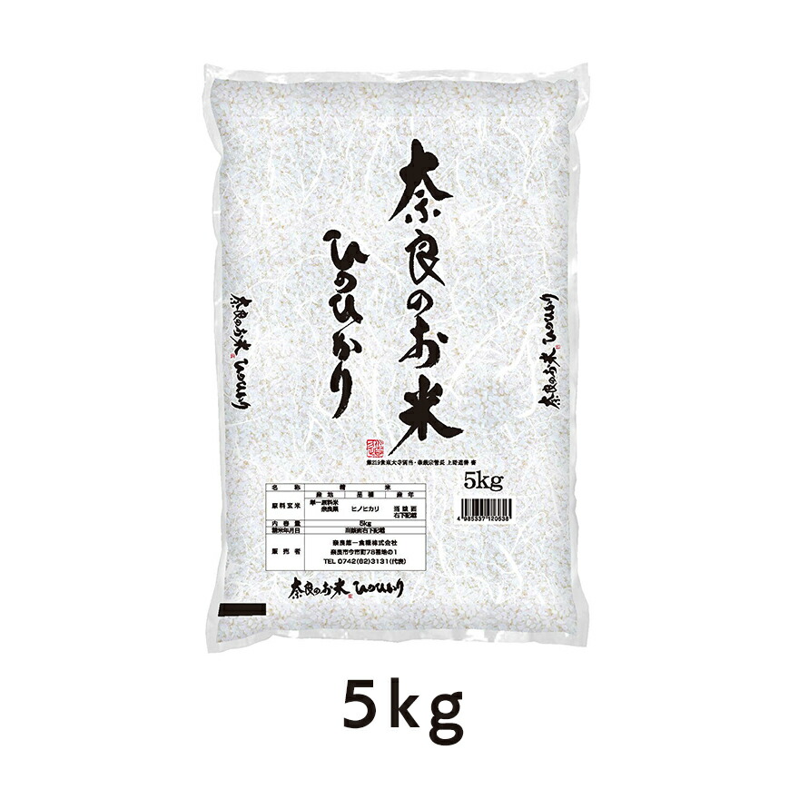 ＪＡならけん　令和５年産　奈良県産ヒノヒカリ　５ｋｇ　１等米