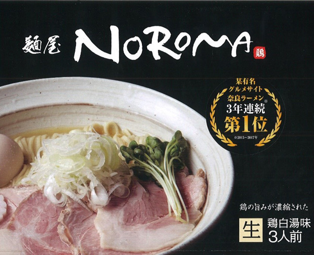 ラーメン鉢に盛られた麺屋NOROMAのラーメン